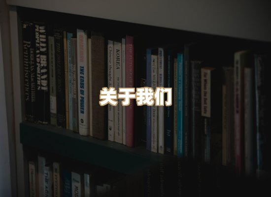 关于风榛书坊